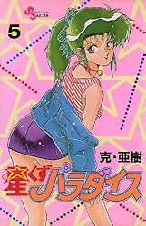 Amazon.co.jp: 星くずパラダイス（1） (少年サンデーコミックス) 電子